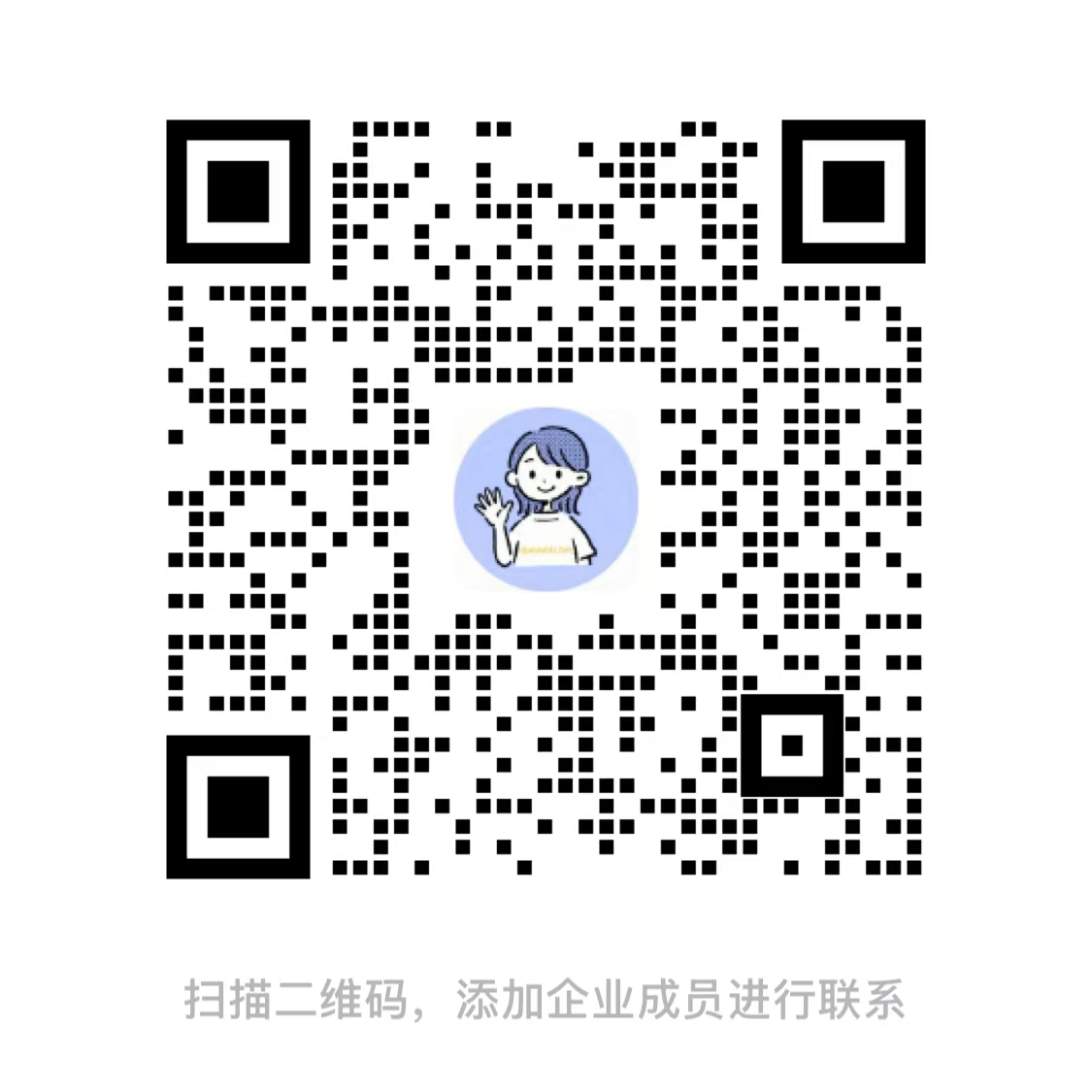 活水智能企业微信二维码